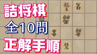 龍が如く7 将棋【詰将棋 全10問 正解手順】│ Yakuza7 Shogi Guide