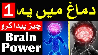 Dimag Me Ye 1 Cheez Pida Kro Kainat Qadmon Me Hogi | Brain Power | mind | Mehrban Ali