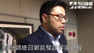 金鐘53／胡瓜打敗師父張菲　評審曝光最大原因