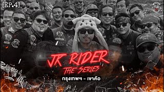 [EP.4] JK Rider | กรุงเทพฯ - เขาค้อ #nanake555