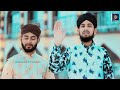 new ramzan kalam 2024 ittehad ramzan barkati brothers official video ramzan ramadan