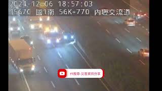 國道1號南向56.6k內壢交流道路段事故2024年12月06日18點43分