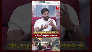 விடாமுயற்சி shooting-ல் நடந்த விபத்துக்கு காரணம்! Arav interview | Ajith | Vidaamuyarchi