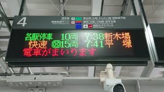 【路線記号】渋谷駅 埼京線 ／ 湘南新宿ライン 4番線 改札口 発車標（4K）