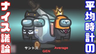 【AmongUs傑作選】サントスさん・アベレージさんと人外勝利【GEN視点】【20230213】