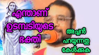 എന്താണ് ഉടമ്പടിയുടെ ഭക്തി അച്ചൻ പറയുന്നതു കേൾക്കുക