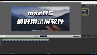 成为UP主的第一步！macOS上最好用的录屏软件