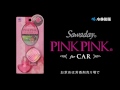 cm 小林製薬 sawaday pinkpink for car「クルマの中も」西内まりや