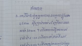 គណិតវិទ្យា មេរៀនទី19 ចំណោទទី3 ទំព័រ130