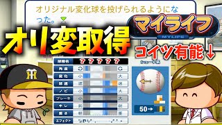 #20【Gなみ】オリ変取得！さらに成長する男Gなみが阪神を救う！マイライフ＠パワプロ2019