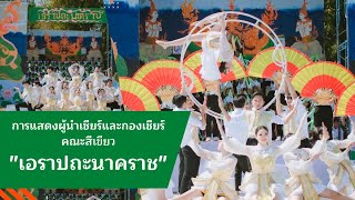 การแสดงผู้นำเชียร์และกองเชียร์ คณะสีเขียว \