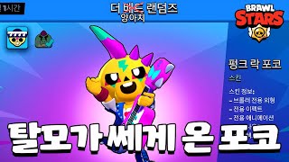 간다! 탈모빔 공격! [브롤스타즈-Brawl Stars] [June]