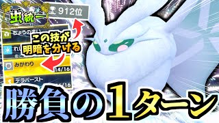 あれ？突破できない？『半無限モスノウ』が伝説を超える強さ‼虫パが今月の序盤を駆け抜ける！！【ポケモンSV/虫統一パ/タイプ統一パ】【虫統一パ伝説ポケモン討伐編】