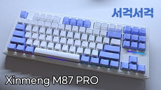 4만원대 킹성비 키보드! AULA F87 대항마! Xinmeng M87 PRO 리뷰