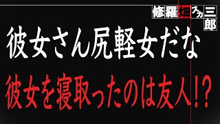 【修羅場】借金を背負いながら働く俺を他所に、俺の友人に抱かれる妻