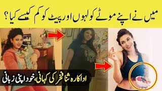 Sana Fakhar Weight Loss Story | 4 Weeks Diet Plan | Desi Tv