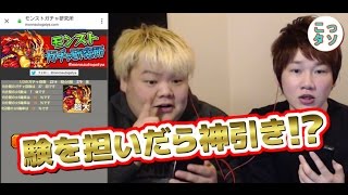 【モンスト】験を担いだらまさかの神引き!? 超獣神祭引いてみた☆【こっタソ】