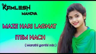 MAZE HARI LAGNAT ITEM NACH ( Marathi gavthi mix ) DJ KAMLESH FROM MANDVA.