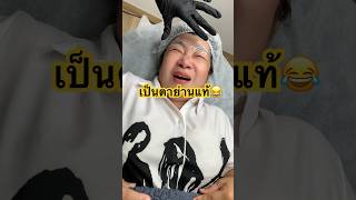 เป็นตาย่านแท้พ่อแม่พี่น้อง | 😂 #ตลก #ตลกฮาฮา #เสริมสวย #สักคิ้วแฮร์สโตรก #สักคิ้ว #หิวข้าว