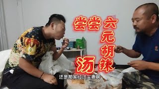 穷游兄弟河南平舆吃胡辣汤上瘾，换一家店尝尝六块的看看怎么样？【沙和尚穷游】