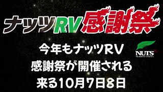 今年は何があるか！【キャンピングカーと大衆演劇の架け橋】