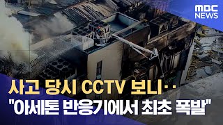 사고 당시 CCTV 보니‥\