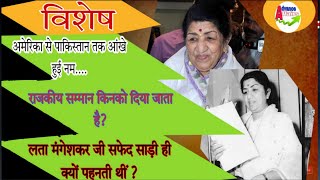 #LataMangeshkar #Tribute #Lata Mangeshkar cremated with 'State Honours' #What_is_state_Funeral?