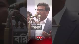 বিএনপকে নব্য রাজাকার বললেন হানিফ #mahbubulalamhanif #hanif #awamileague #bnp #somoytv #shorts