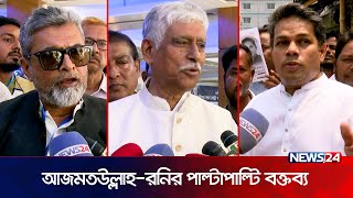 গাজীপুর সিটি নির্বাচনে আ.লীগ ও বিএনপি পরিবারের লড়াই! | Gazipur City | News24