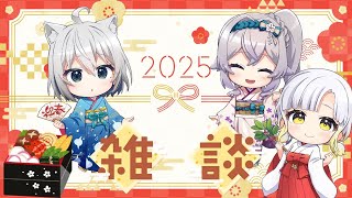 【#エプレ定期】明けましておめでとうございます！2025【ChumuNote/柚子花/FlareRune】