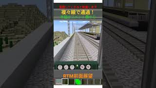 複々線で駅通過する急行運転 #ゆっくり実況 #minecraft #rtm #急行電車 #通過運転 #複々線