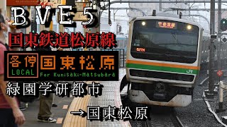 【BVE5】国東鉄道松原線4152ㇾ 緑園学研都市→国東松原