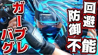 【JUMP FORCE実況 #5】いつからそのガードは割られないと錯覚していた？防御不能の凶悪ハメ！カカシ先生のガードブレイクバグ無双！【ジャンプフォース】【Hatake Kakashi】