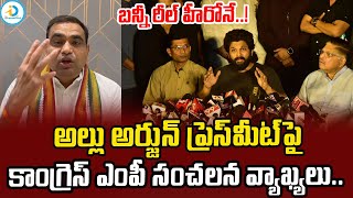 బన్నీ రీల్ హీరోనే..! | Congress MP Chamala Kiran Kumar Reddy Comments On Allu Arjun | Revanth Reddy