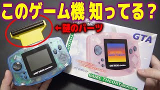 これをゲームボーイアドバンスだと思った人は動画を見てください。【コアラのレトロゲーム】