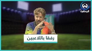 معطاوي يوجه رسالة لمسؤولي المنتخب المغربي للناشئين.. ماتربوهمش على الحقد