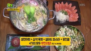 2tv 저녁 생생정보 - 맛있는 1분을 찾아라! 2015년 무한리필의 왕! 생연어회, 삼색 육회, 샐러드 파스타, 꽃전골.20151231