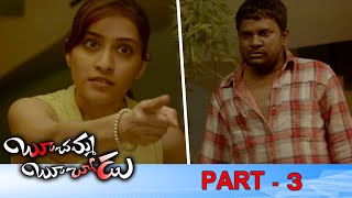 Boochamma Boochodu Telugu Full Movie Part 3 | Sivaji | Kainaz Motivala | Brahmanandam