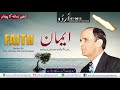 Faith | Bro William Branham Urdu Hindi Sermon | Message Believers | Jabran Gill