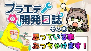 【プラエデ】待ちに待った新情報！いろいろ思いをぶっちゃけます！！！【レッド：プライドオブエデン】