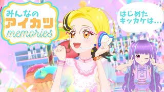 [アイカツプラネットユニット3弾]視聴者リーゼロッテさんの思い出とともにユニット！