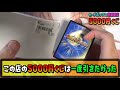 【デュエマ】5000円リベンジ！？秋葉原の高額カード大量封入の5000円くじを開封！