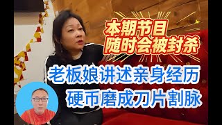 美国饭店老板娘讲述亲身经历，舅舅一家文革期间