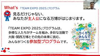 大阪・関西万博「EXPO COMMONS」特設ページの活用方法について