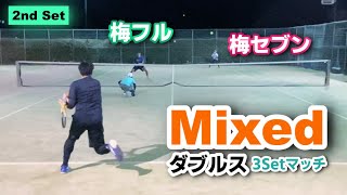 【ミックス/テニス】これぞミックスのお手本ペア、梅フル＆梅セブンとセカンドセット！！