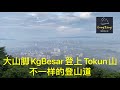 [Penang View] #14 Tokun Hill @ Bukit Mertajam｜Hike from Kampung Besar｜cc subtiles