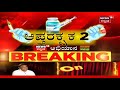 davanagere ಜಿಲ್ಲೆಯಲ್ಲಿ vaccine ಬೇಡ ಎಂದವರ ಮನೆಯ ವಿದ್ಯುತ್ ಕಟ್ news18 kannada