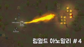 림월드 아노말리 DLC 처음부터 엔딩까지 #4