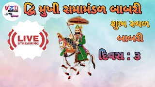 જય દ્વિ મુખી રામામંડળ બાબરી લાઇવ, મું: બાબરી