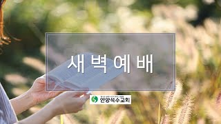 2025.02.22 새벽예배